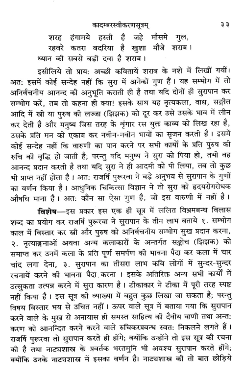 Kadambarasvikaranasutram